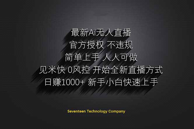 日赚1000++！Ai无人直播躺赚新风口！无需出境，无需说话！单日收益1000+！耀梦项目-副业赚钱-互联网创业-资源整合耀梦网赚
