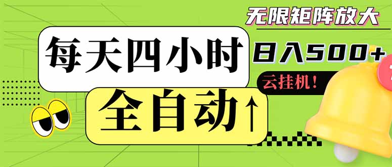 全自动挂机 每天四小时日入500+ 可批量操作 小白 可快速上手耀梦项目-副业赚钱-互联网创业-资源整合耀梦网赚