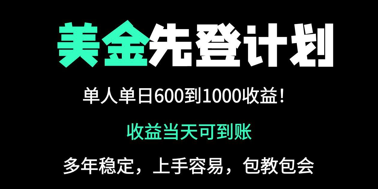 25年全网最高单日收益冠军项目，单日收益600-1000美金耀梦项目-副业赚钱-互联网创业-资源整合耀梦网赚