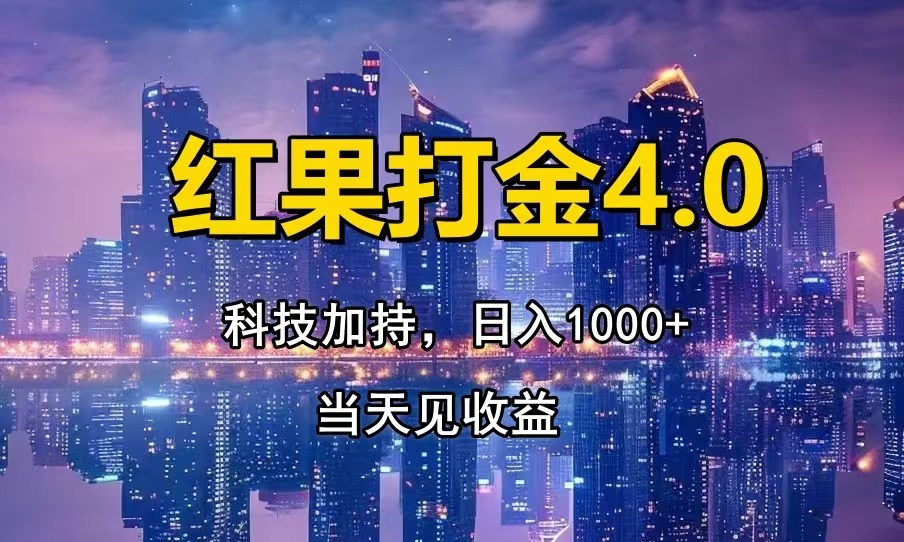 只动手，不动脑，扫个黑科技，简单日入1000+，小白轻松上手耀梦项目-副业赚钱-互联网创业-资源整合耀梦网赚
