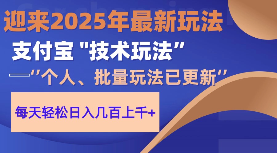 2025支付宝分成最新玩法、一部手机、小白轻松日收几百＋耀梦项目-副业赚钱-互联网创业-资源整合耀梦网赚