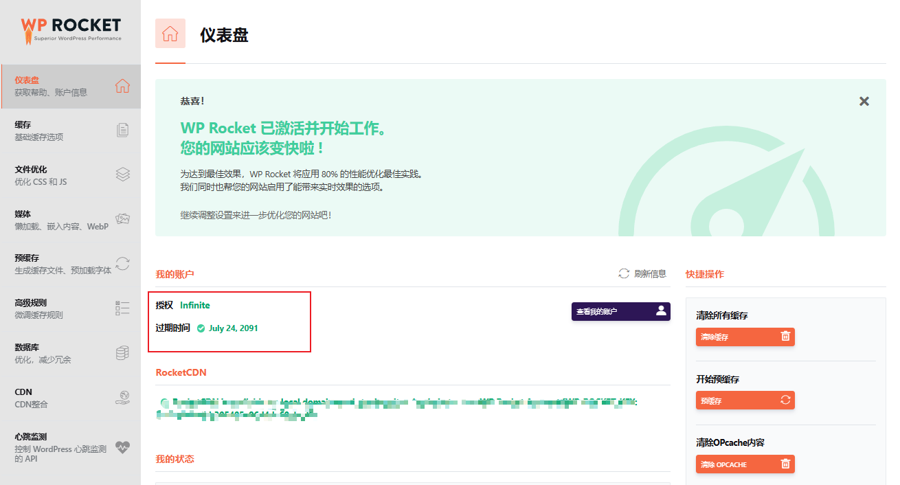 WP Rocket 火箭加速器最新破解版 v3.9.1.1耀梦项目-副业赚钱-互联网创业-资源整合耀梦网赚